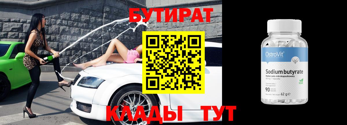 БУТИРАТ BDO 33% Кумертау