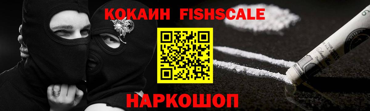 Кумертау  Кокаин  Вход с VPN  Cocaine Fish Scale  КОКАИН 99% 
