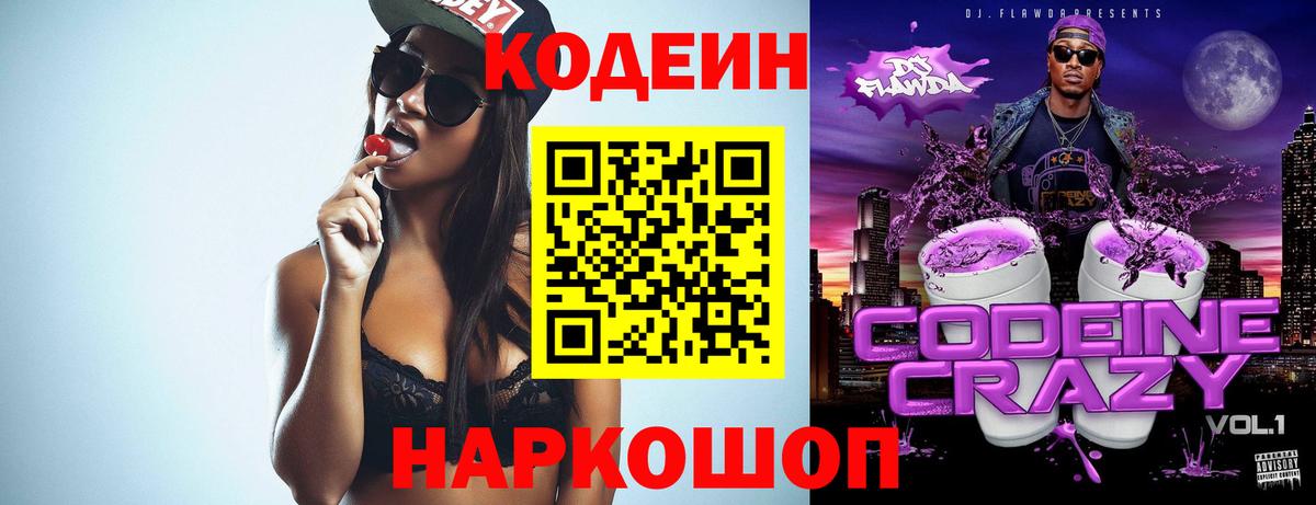 Кодеиновый сироп Lean Purple Drank Кумертау