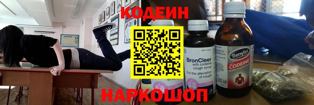 Кодеиновый сироп Lean Purple Drank  Вход с VPN  Кумертау 
