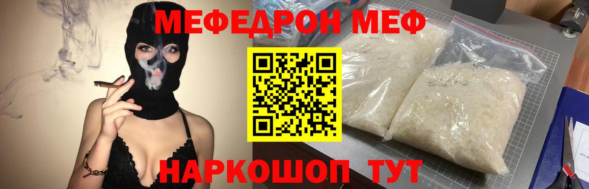 Меф мяу мяу  Кумертау